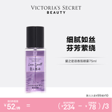 维多利亚的秘密迷你香氛喷雾身体清新维密留香女75ml 爱之密语 75mL