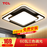 TCL 照明 轻奢卧室灯客厅吸顶灯具套餐led后现代北欧大气简约 60W 摩登-三色调光40*40CM