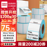 天章 （TANGO）新绿天章50x40mm 600张*16卷三防热敏标签打印纸 奶茶食品 电子秤条码纸不干胶打印纸
