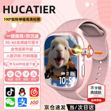 HUCATIER小米机适用5G全网通智能儿童电话手表小学生初高中生青少年男女孩防水防摔可插卡定位小天才学习机 旗舰粉190°摄像258G高流畅-任意下载WIFI