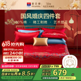 富安娜家纺结婚四件套婚庆提花纯棉床上用品结婚床单被套230*229cm