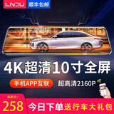 凌度行车记录仪 高清夜视前后双录360度全景倒车影像免安装电子狗测速 【活动专属】10英寸声控高清流媒体单镜头+无卡