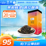 凤牌红茶 滇红茉莉 凤庆滇红茶茉莉花茶口粮茶 罐装茶叶 250g