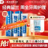 云南白药经典系列牙膏套装 清新口气护龈改善牙龈问题 经典留兰香型180g*2