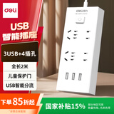 得力（deli）USB智能插座 插排/插线板/接线板/排插/拖线板 3USB接口+4孔 总控2米 儿童保护门 18281