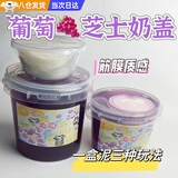 OSKV朵哥起泡胶假水葡萄芝士奶盖起泡胶可盖泡史莱姆抱抱奶无毒不粘手 葡萄奶盖1000ml(内含白胶)