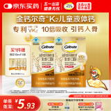 钙尔奇儿童液体钙锌维生素DK 4岁以上青少年助成长 VK2补钙 60支