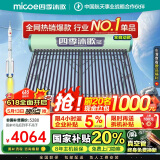 四季沐歌（MICOE）飞享国家补贴太阳能热水器家用 防冻光电两用自动上水 电加热 一级能效 免费升级大容量30管242L