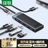 绿联 USB3.0分线器扩展坞多接口 4口HUB集线器拓展坞 笔记本电脑多口转换转接器转接头延长线