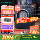 西门子（SIEMENS）10公斤滚筒洗衣机全自动带烘干带烘干 洗烘一体 热风清新 多维立体烘干 湖蕴蓝 X14W 家电国家补贴