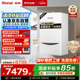 林内（Rinnai）燃气壁挂炉 【国家补贴15%】四大控温模式节能省气天然气地暖生活水两用冬季采暖锅炉RBS-24C33(L)