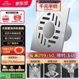 九牧（JOMOO）不锈钢镀铬洗衣机地漏  简约大排量防臭  92144-1B1-1