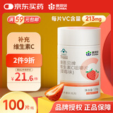 康恩贝 维生素C咀嚼片 1.2g*100片 vc 维c 补充VC草莓味