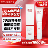 质润壬二酸20%凝胶15g祛痘去黑头粉刺改善闭口淡化痘印水杨酸壬二酸