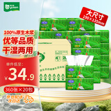 雨森（YUSEN）可湿水抽纸4层90抽*20包M码大包面巾纸餐巾纸擦手纸厕纸整箱批发