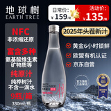 地球树 EARTH TREE白桦树汁100%纯天然NFC白桦树原液果蔬汁饮料330ml*9瓶/箱