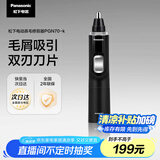 松下（Panasonic）电动鼻毛修剪器PGN70男士鼻毛剪便携修剪眉毛耳毛胡须神器全身水洗生日礼物节日送男士女士
