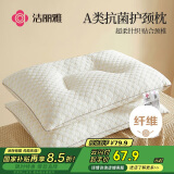 洁丽雅（Grace）A类枕头枕芯深度睡眠 抗菌颈椎枕成人睡觉专用 45*70cm 一对装