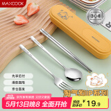 美厨（maxcook）304不锈钢筷子勺子餐具套装 便携式筷勺四件套 柠檬黄MCGC0642
