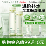 泊美鲜纯珍萃保湿补水深层修护节日礼物水润型(洁+水+乳) 