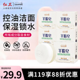 红卫羊脂皂120g*5块香皂沐浴洗脸洗澡二合一肥皂手工洁面肥皂