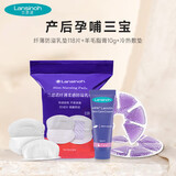 兰思诺（LANSINOH）超薄防溢乳垫118片+羊毛脂膏10g+乳房冷热敷垫