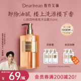 独特艾琳（Dear lrean）【明星同款】香氛沐浴露滋润清洁保湿持久留香男女350ml心跳回响