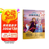 迪士尼国际金奖动画电影故事 冰雪奇缘2  经典动画 追寻自我 勇敢成长 注音读物畅销童书  