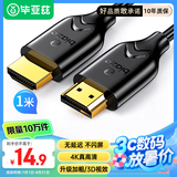毕亚兹 HDMI线2.0版 1米 2k*4k数字高清线 3D视频线 hdimi工程线 机顶盒笔记本投影仪电脑连接电视线
