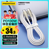 品胜双typec充电线PD100W数据线编织通用苹果iPhone16pro/15安卓手机iPad/Mac华为p70小米笔记本电脑2m