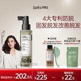 Spes诗裴丝防脱固发头皮精华液营养液强韧防掉发丰盈发量110ml