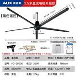 奥克斯（AUX）工业大吊扇风扇纯铜电机强力超大风力电风扇机械/遥控可选工厂房车间大功率吸顶扇仓库电扇大风量 黑色100寸2.5米【永磁直流】遥控+手机APP款