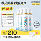 诺斯清海盐水喷鼻鼻炎喷剂生理海盐水儿童洗鼻器鼻喷雾鼻腔喷雾器鼻窦炎 【囤货装】等渗儿童50ml*4