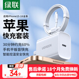 绿联苹果充电器头套装 氮化镓PD20W快充头+Type-C数据线适用iPhone16Plus/15ProMax/14/13 【PD20W】苹果16/15快充套装-1米