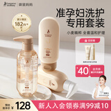袋鼠妈妈准孕妇洗护套装洗发水沐浴露护发素洗护套装孕期宝妈洗护专用