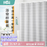 美居客 浴帘杆套装免打孔伸缩杆+浴室隔断帘防水挂帘1.8*2.0M(畅销版)