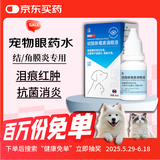 修正 宠物眼药水消炎 硫酸新霉素滴眼液宠物 狗狗泪痕 幼猫结膜炎 