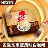 雀巢（Nestle）金牌馆藏咖啡 丝滑 冲调即溶饮品速溶咖啡粉 东南亚白咖啡15*35g