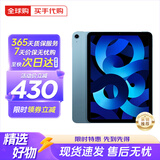 Apple iPad Air(第5代)  苹果平板电脑 ipad air5  资源机ipadair 蓝色 256GB WiFi版
