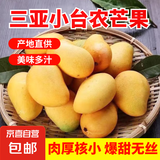 小台农芒果新鲜小台芒当季特产水果  轻微花皮半熟果发货 台芒3个装