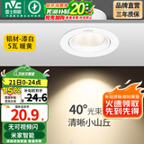雷士（NVC） led射灯防眩铝材筒灯天花灯服装店背景墙展厅嵌入式孔灯走廊灯 5W铝材暖黄光 漆白 开孔75-85mm