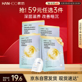 韩后面膜 白金茶麦角硫因淡纹面膜5片 补水保湿紧致淡纹 护肤品男女