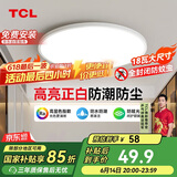 TCL客厅灯led吸顶灯全屋灯饰阳台现代简约高显指卧室三防灯包安装