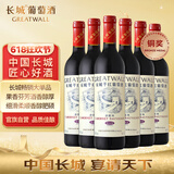 长城 华夏葡园 精选级（老白标）赤霞珠干红葡萄酒 750ml*6瓶 整箱装