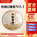 七彩云南庆沣祥茶叶 竹香青饼 2016布朗山古树普洱茶生茶饼200g/饼