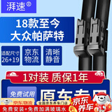 湃速19-25款大众帕萨特雨刮器原厂汽车无骨雨刷片静音胶条26/19方块