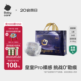 babycare皇室pro裸感纸尿裤L34(9-14kg)婴儿尿不湿超薄透气大吸量