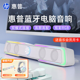 惠普（HP） 电脑音响台式家用笔记本桌面有线长条游戏小音箱麦克风蓝牙低音炮喇叭环绕重低音 【云顶白】蓝牙音箱+炫彩耳机