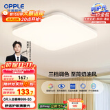 欧普（OPPLE）24瓦吸顶灯客厅卧室灯具可调光LED灯饰呵护光防蓝光10㎡ 冰玉III 