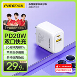 品胜3C认证 20W充电器苹果充电头PD快充多口USB/Type-C插头适用iPhone16/15/iPad平板华为小米手机